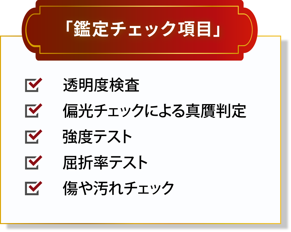 チェック項目