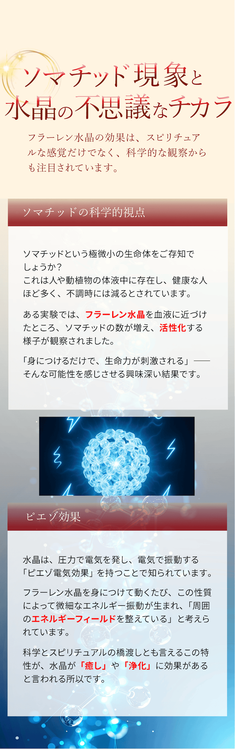 ソマチッド現象と水晶の不思議な力